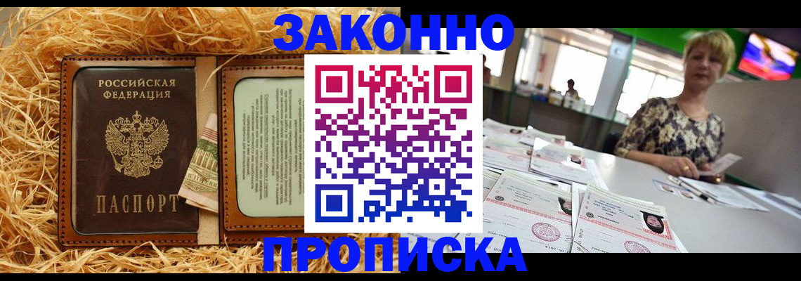 временная регистрация для всех в Советском