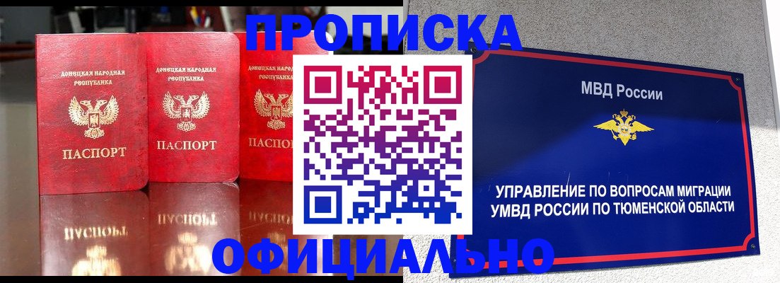 временная прописка в Советском