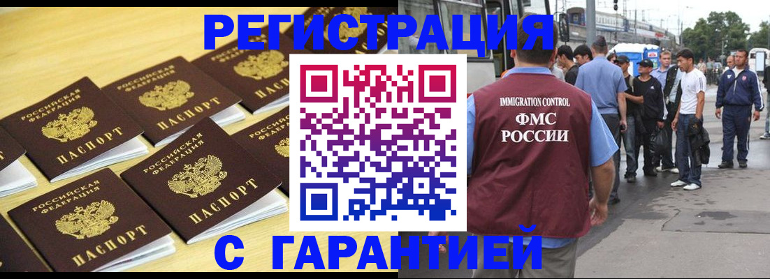 прописка для работы в Советском