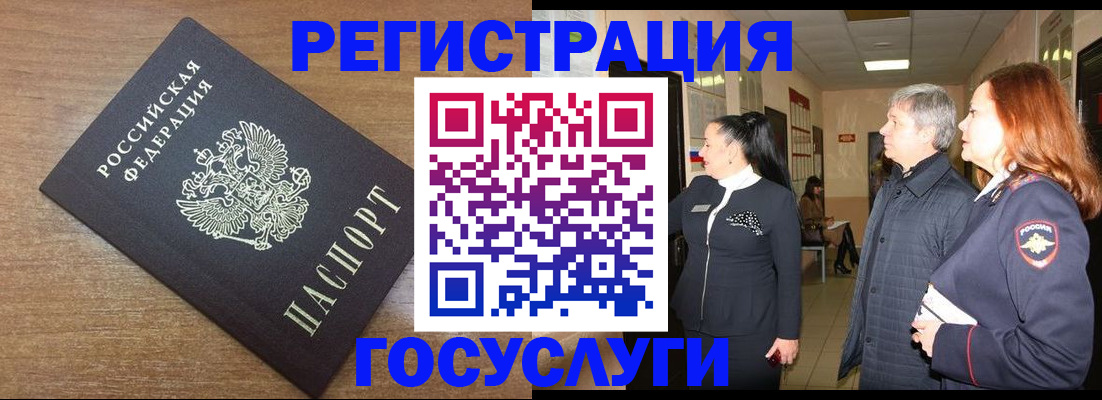 миграционный учет в Советском