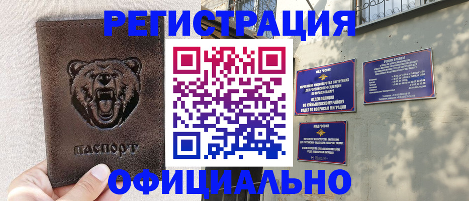 прописка 2025 в Советском