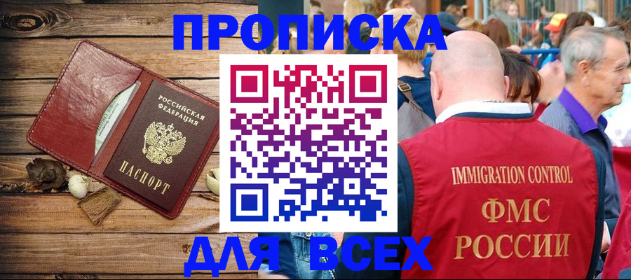 прописка штамп в Советском