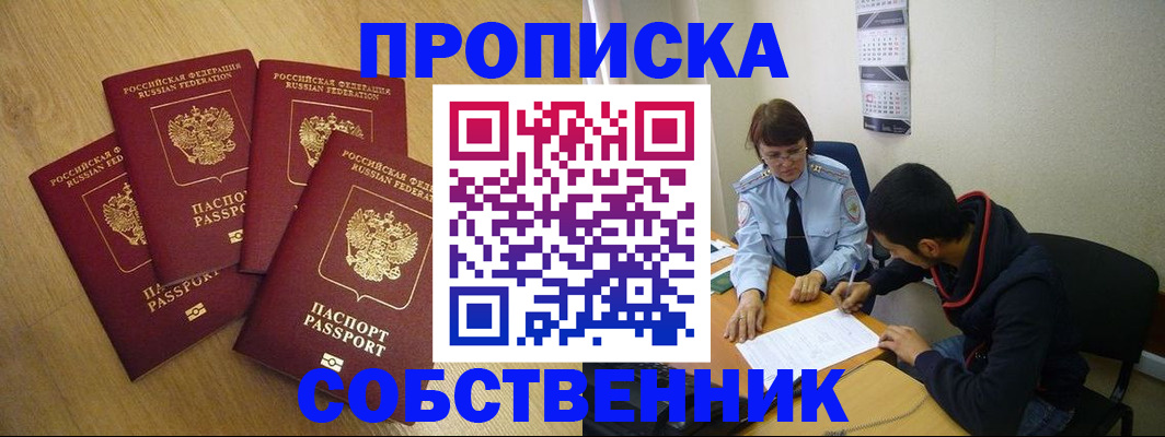 временная регистрация надежно в Советском