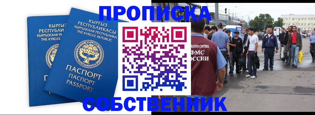 временная регистрация адрес в Советском