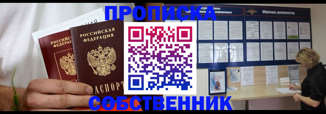 пропишу в квартире в Советском